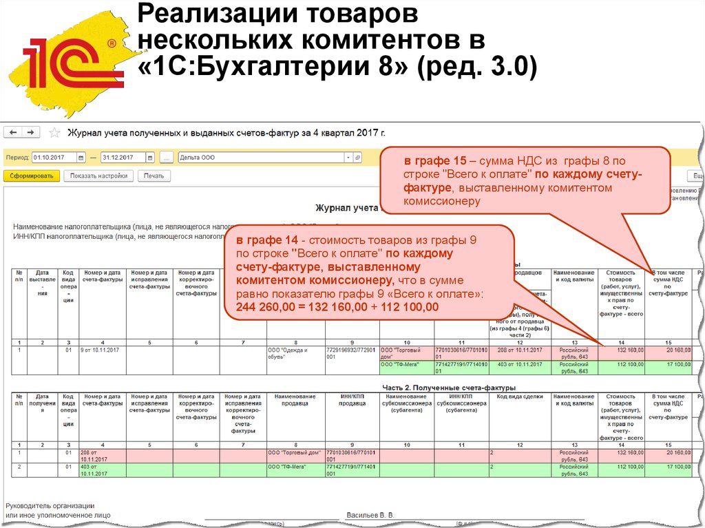 Счет фактура агента. Счет фактура по электроэнергии. Счет-фактура от комитента. Счет фактура комиссионера. Счет фактура от комиссионера.