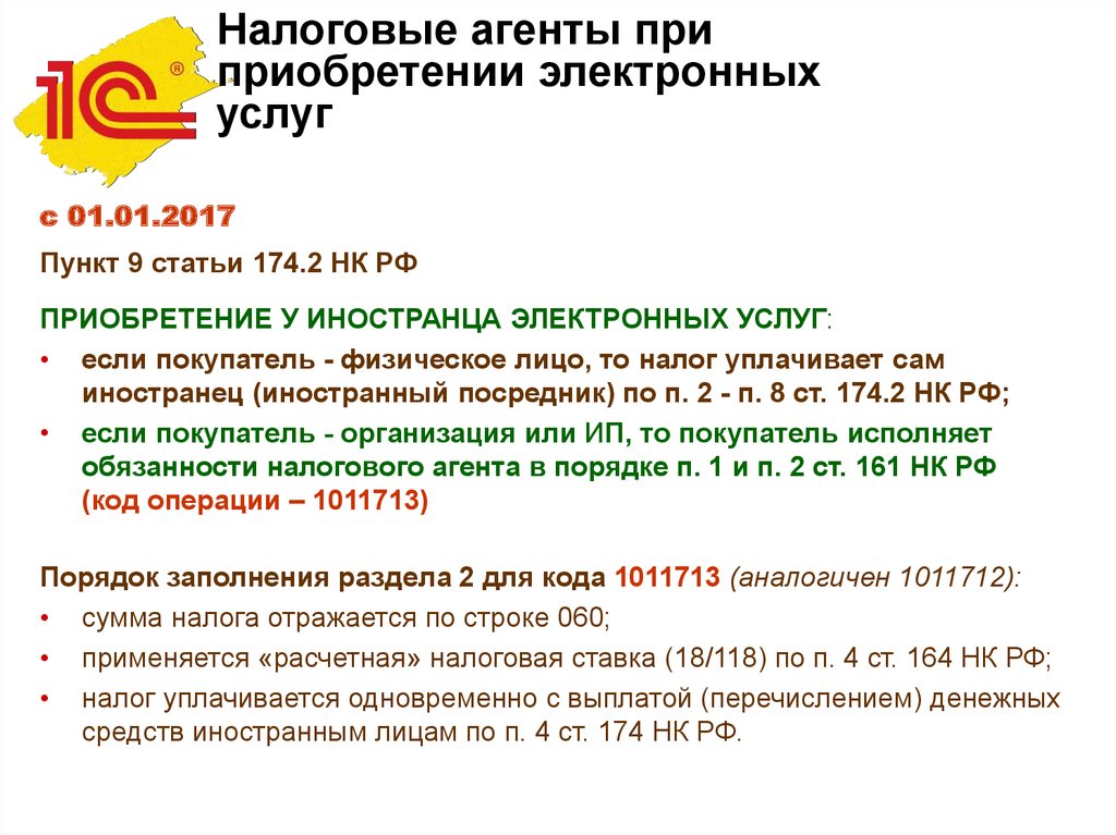 Ставка налогового агента