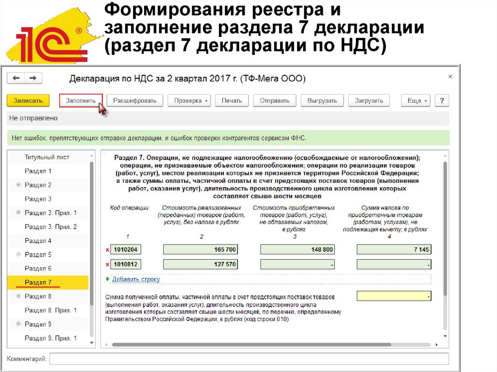 Реестр документов для подтверждения 0 ставки ндс образец