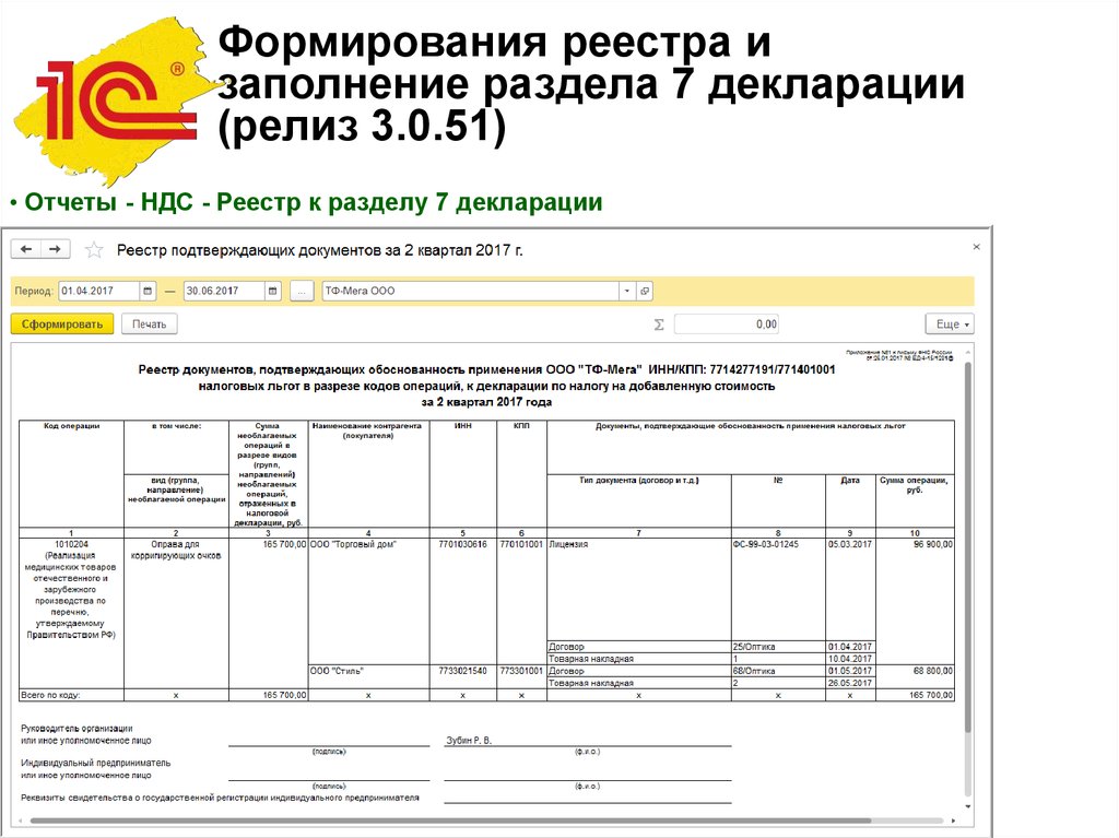 Реестр к разделу 7 декларации по ндс образец