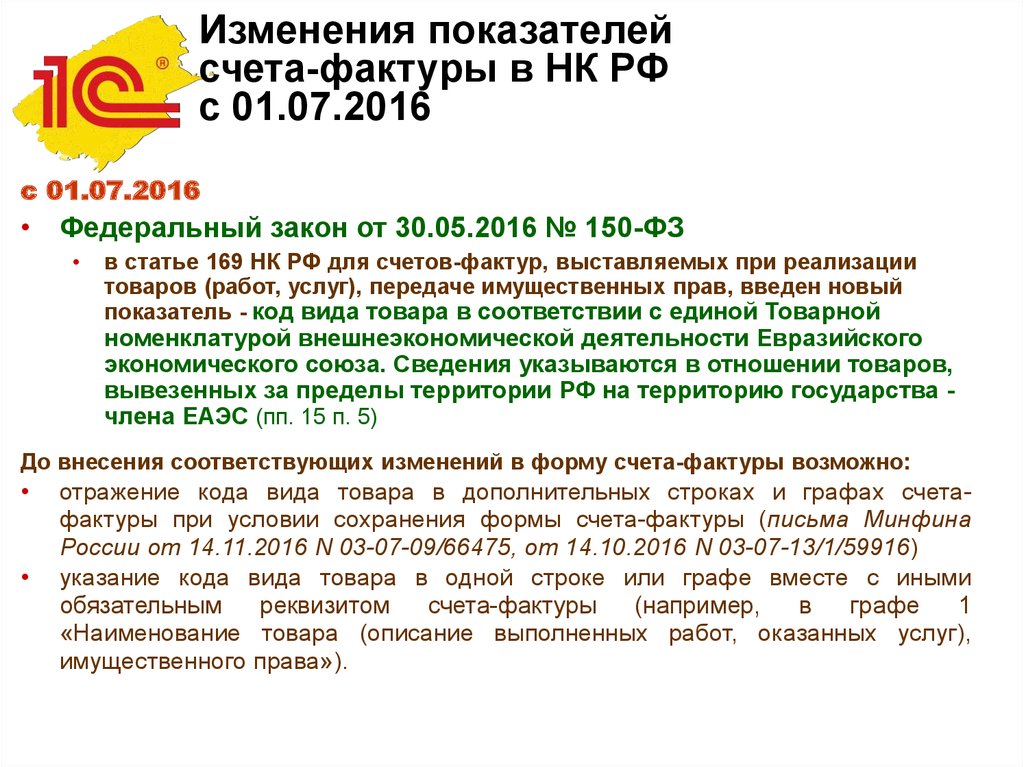 Показатели счета. Ст 169 НК РФ. П 6 ст 169 НК РФ. Статья 169 НК РФ. П 1 ст 169 НК РФ.