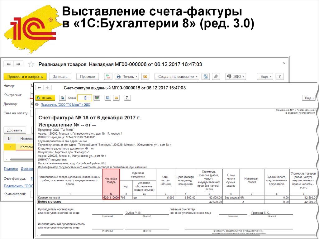 Счет фактура срок. Выставление счета-фактуры. Счет фактура выставленная. Выставление счета. Счет-фактура предъявленный.