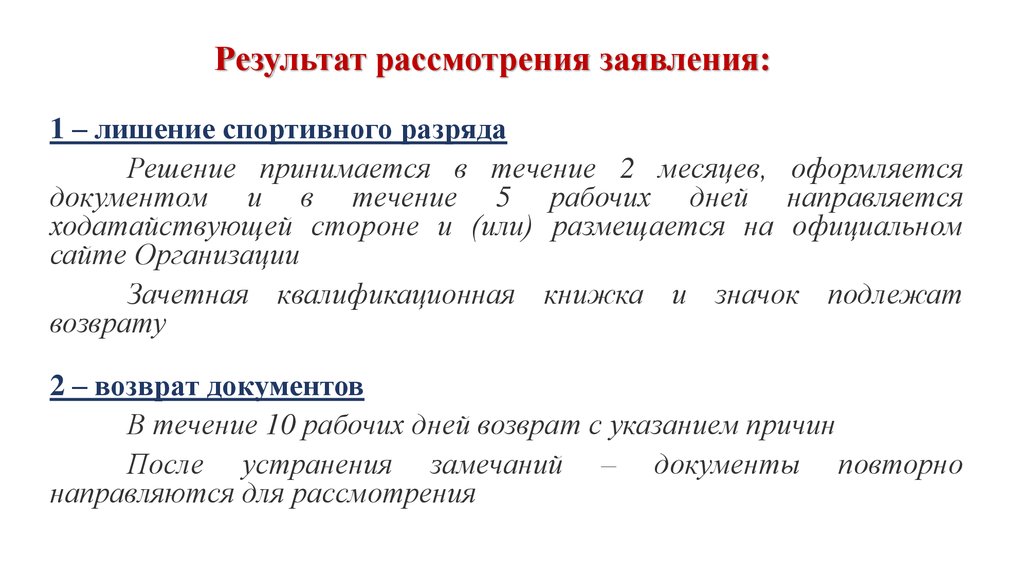 Сколько дней рассматривают заявление на единое