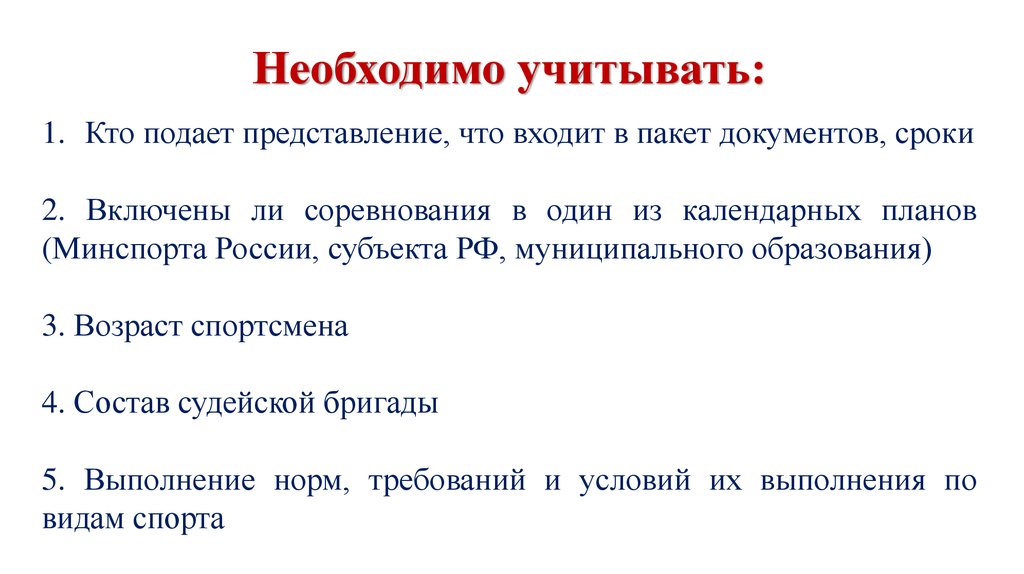 Представление подается. Срок подачи документов на спортивные разряды. Положение о Единой Всероссийской спортивной классификации 2021. Кто может подать представление. Документы для присвоения спортивных разрядов доклад и презентация.