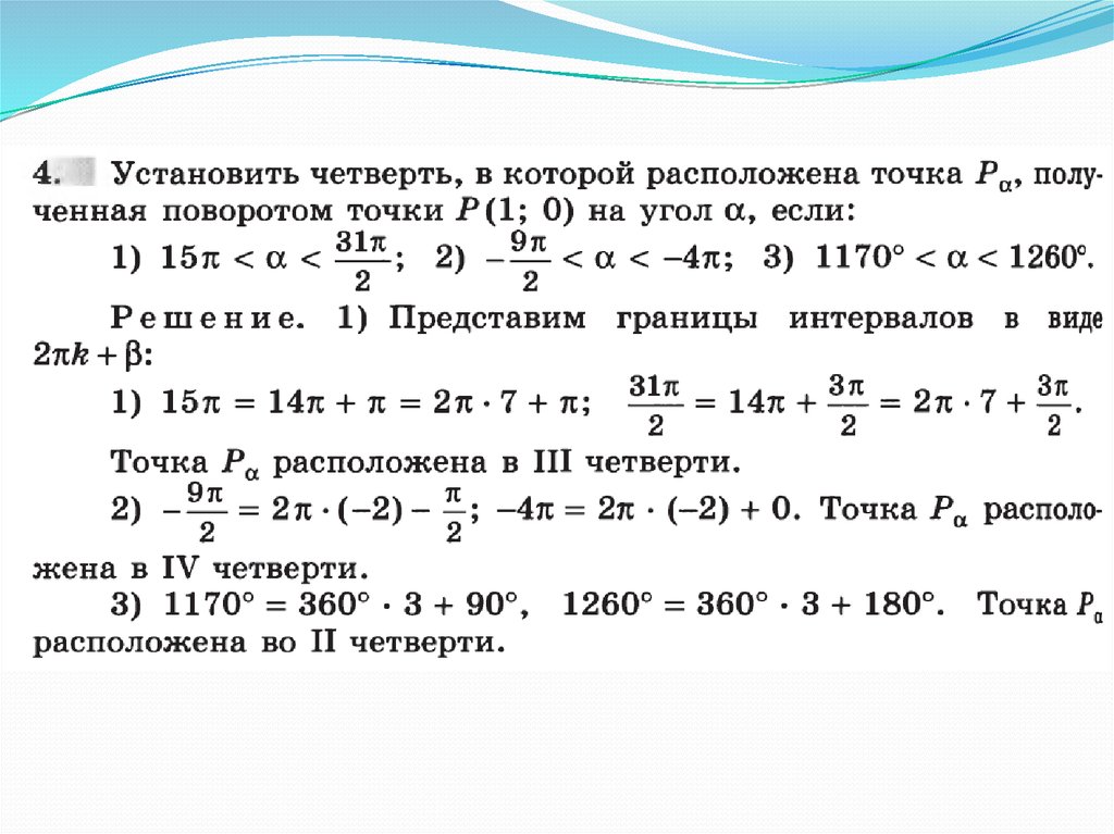 В какой четверти находится точка p