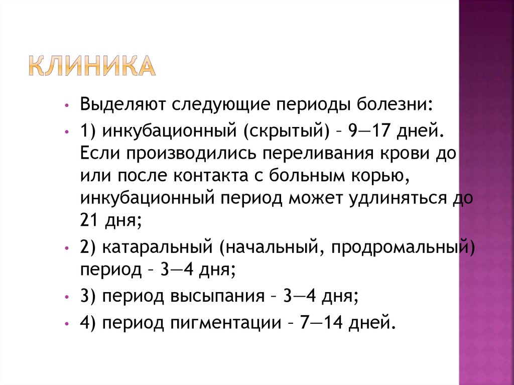 Инкубационный скрытый период коронавируса. Скрытый инкубационный период. Инкубационный период болезни. Что такое скрытый инкубационный период заболевания. Инкубационный период Ковида со дня контакта.