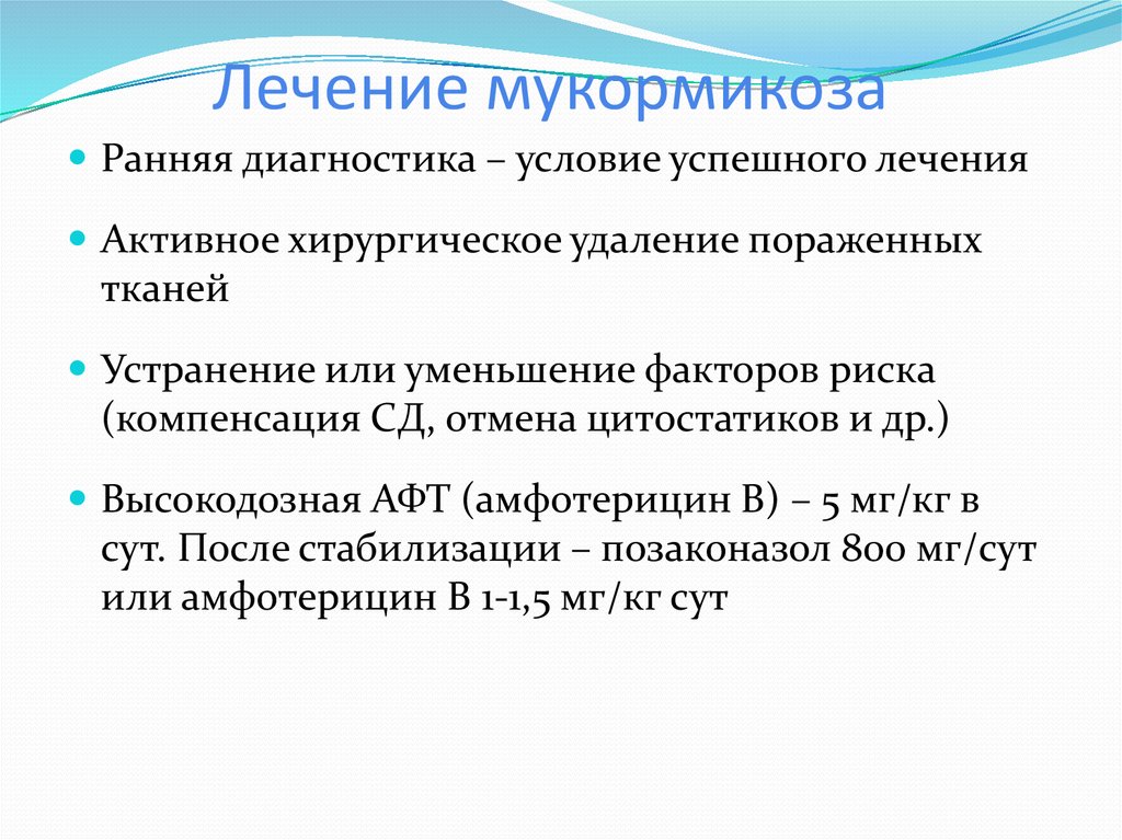 Диагностика условий. Риноцеребральный мукоромикоз. Мукоромикоз людей симптомы.