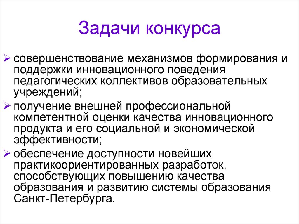 Задачи соревнований. Задачи конкурса. Задания для конкурса. Виды конкурсных заданий.