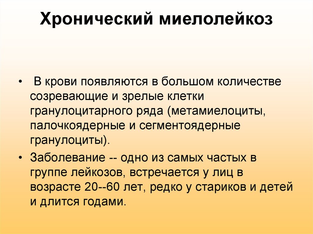 Наиболее часто в клинической картине при взрослом типе хронического миелолейкоза встречается