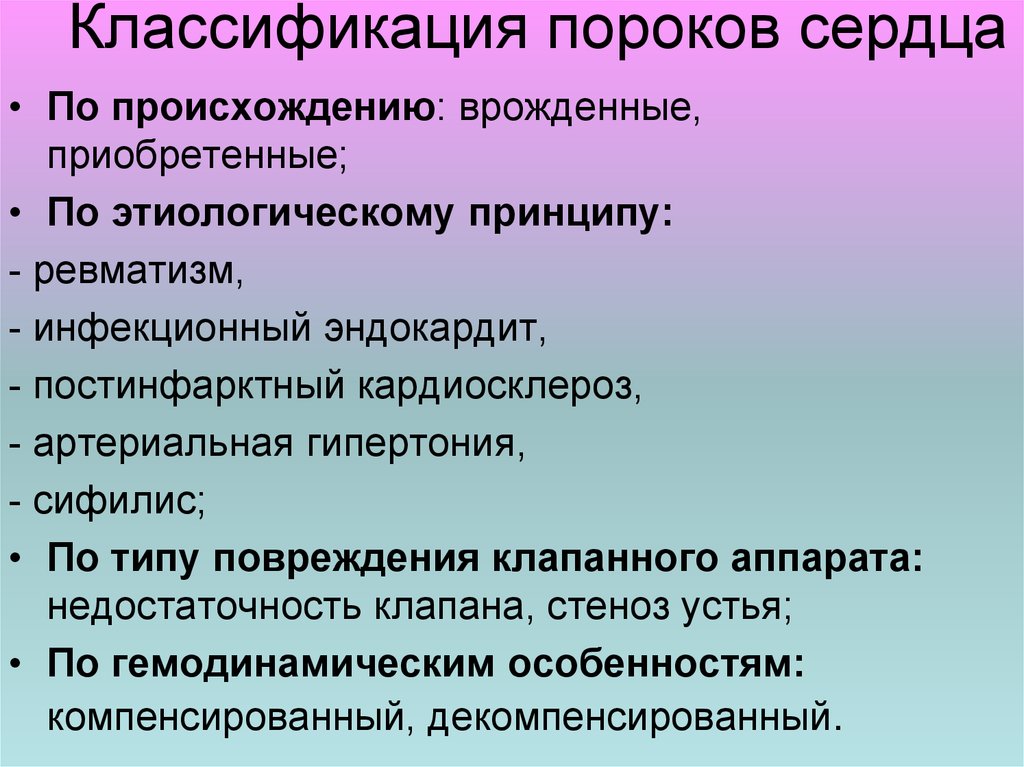 Диагностика пороков сердца картинки