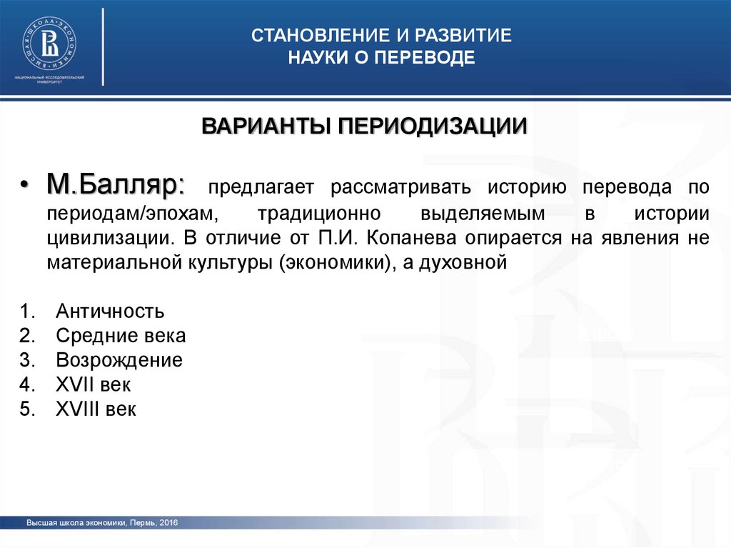 Факультет перевода и переводоведения