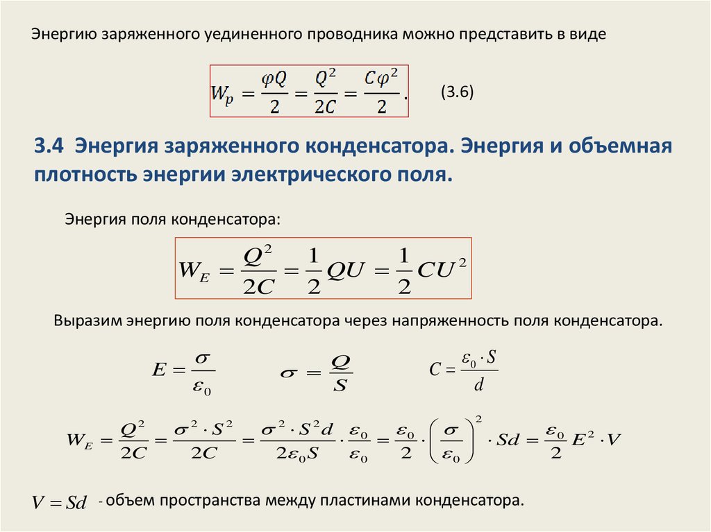 Энергия электрического поля презентация