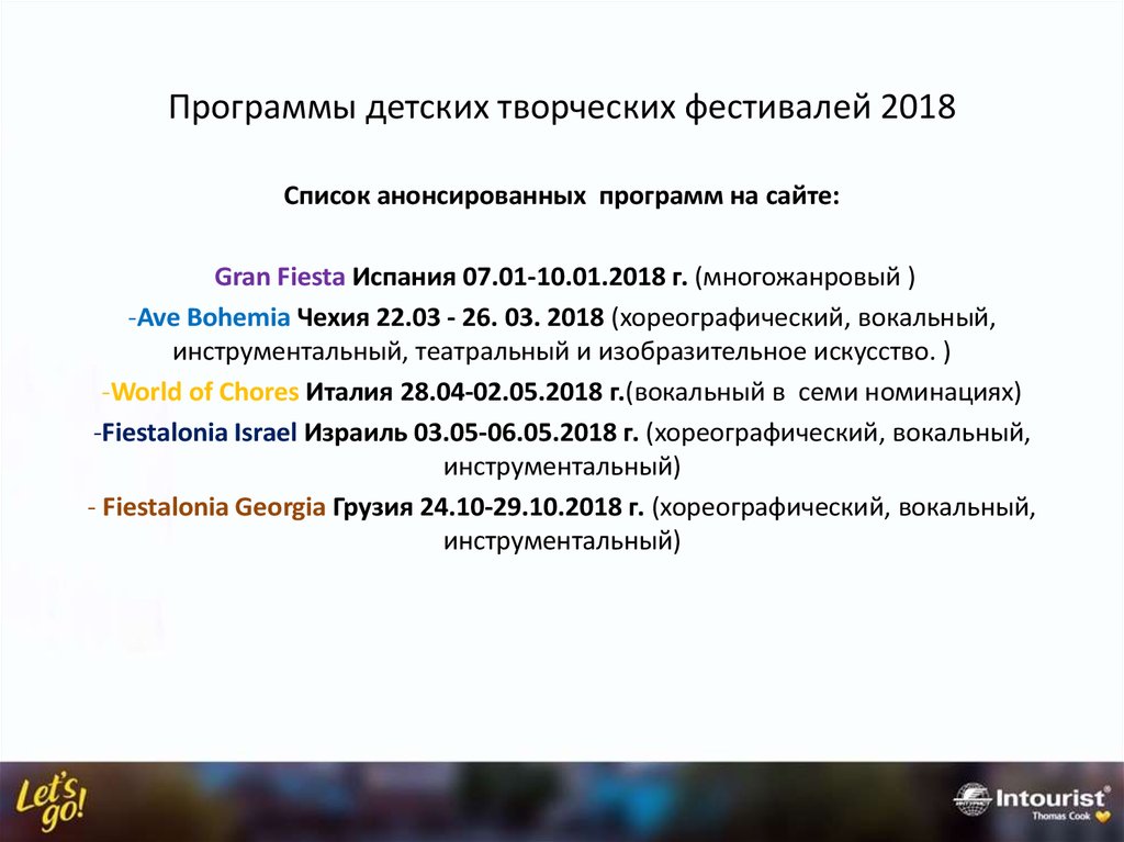 Список 2018. Что такое анонсированная программа.