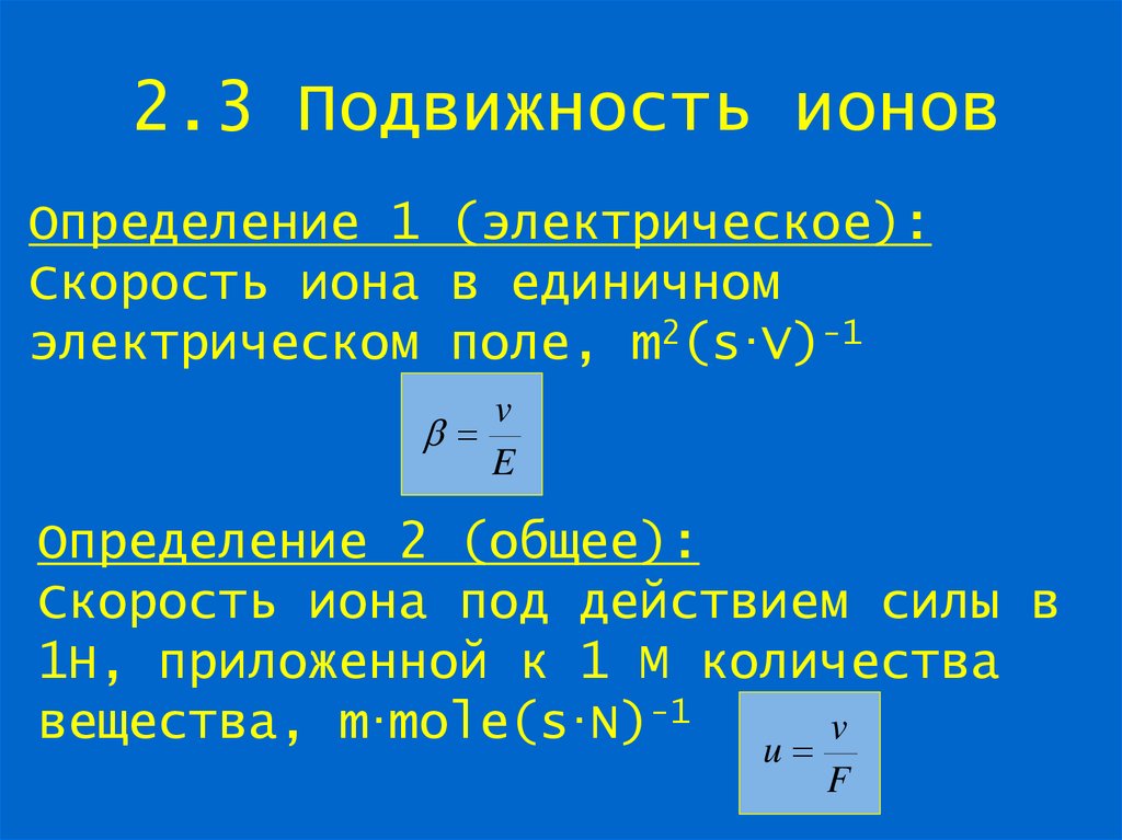 Предельная подвижность ионов