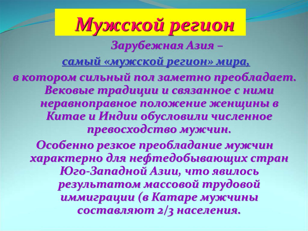 Презентация по географии 11 класс азия