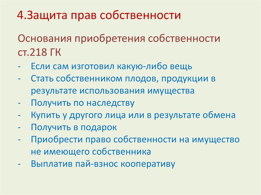 Собственность презентация 8 класс