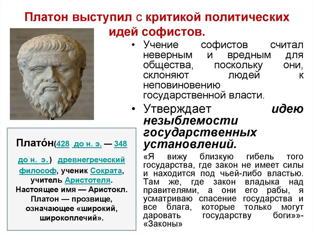 Учение Сократа и Платона. Идеи Платона в философии. Основное учение Платона. Платон и его философское учение.