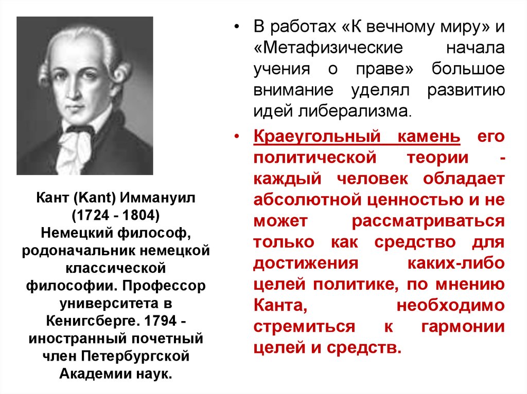 Кант основные идеи кратко и понятно. К Вечному миру. Иммануил кант. Немецкая философия Иммануила Канта. Иммануил кант идеи. Иммануил кант основные идеи.