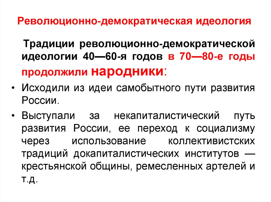 Государственная идеология в демократическом государстве