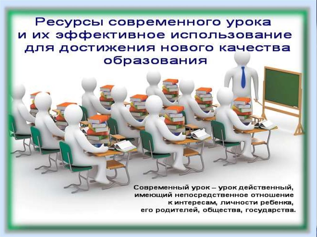 Урок современное общество. Современный урок. Современные презентации. Современный урок семинар-практикум. Семинар современный урок как.