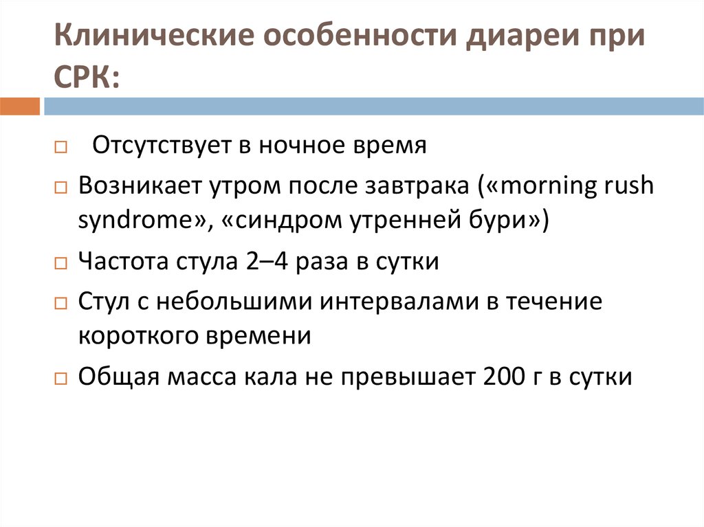 Синдром раздраженного кишечника с диареей