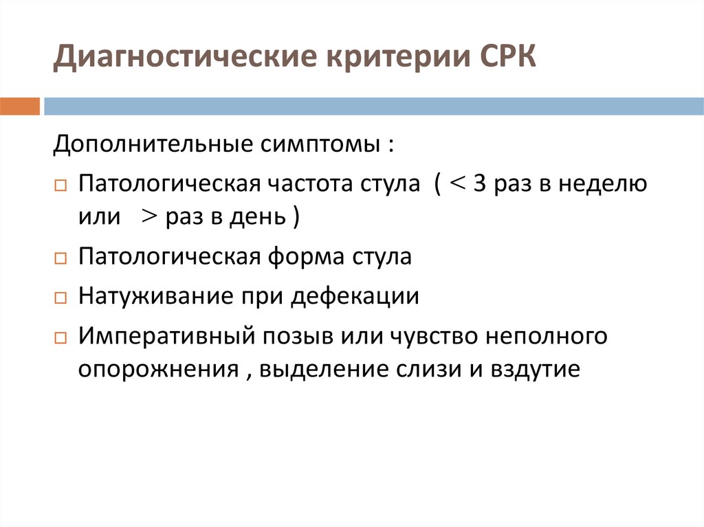 Симптомы раздраженного кишечника у женщин. Синдром раздраженного кишечника критерии диагностики.