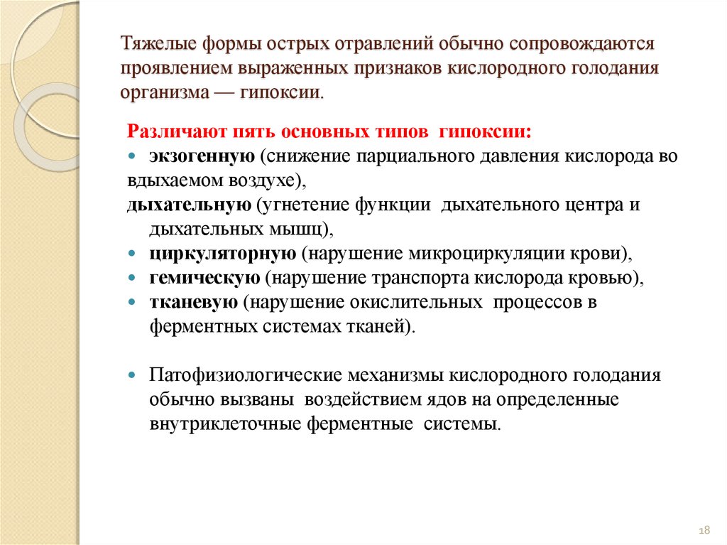 Адаптация и сенсибилизация токсических ядов.