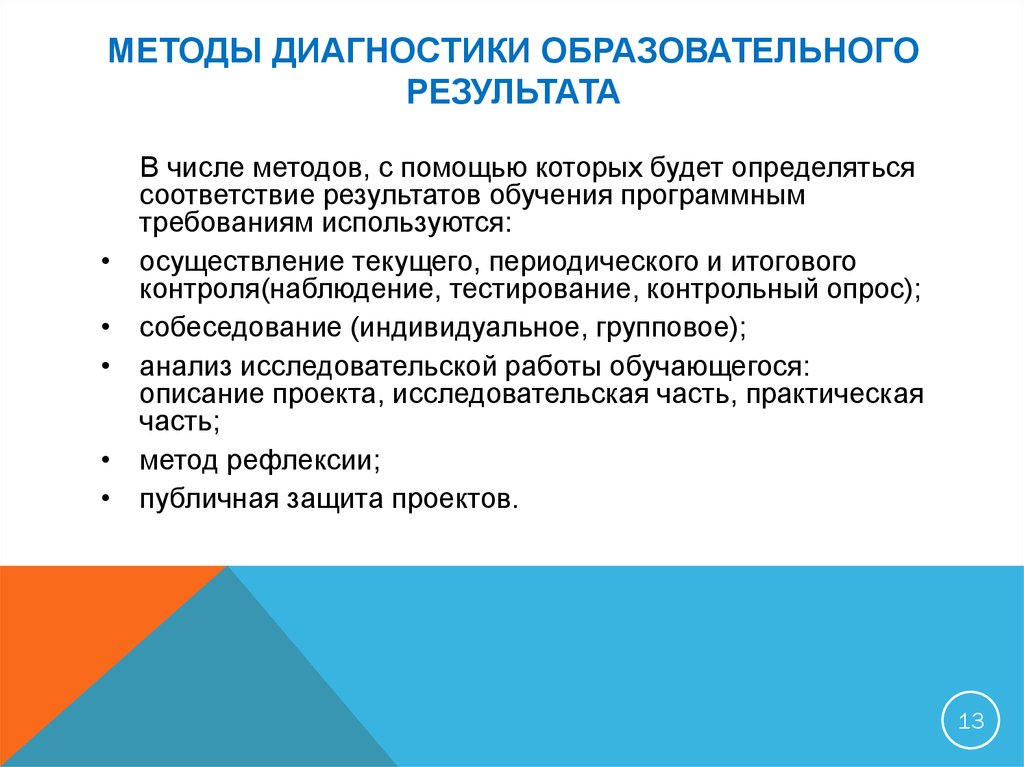 Диагностическое образование. Видах диагностики: Текущая, периодическая, итоговая..