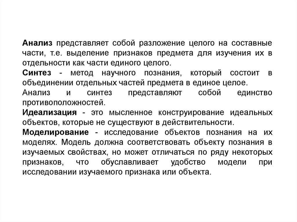 Признаки исследования. Представить анализ. Анализ разложение целого на составные части. Разложение целого на составные части это. Метод синтеза.