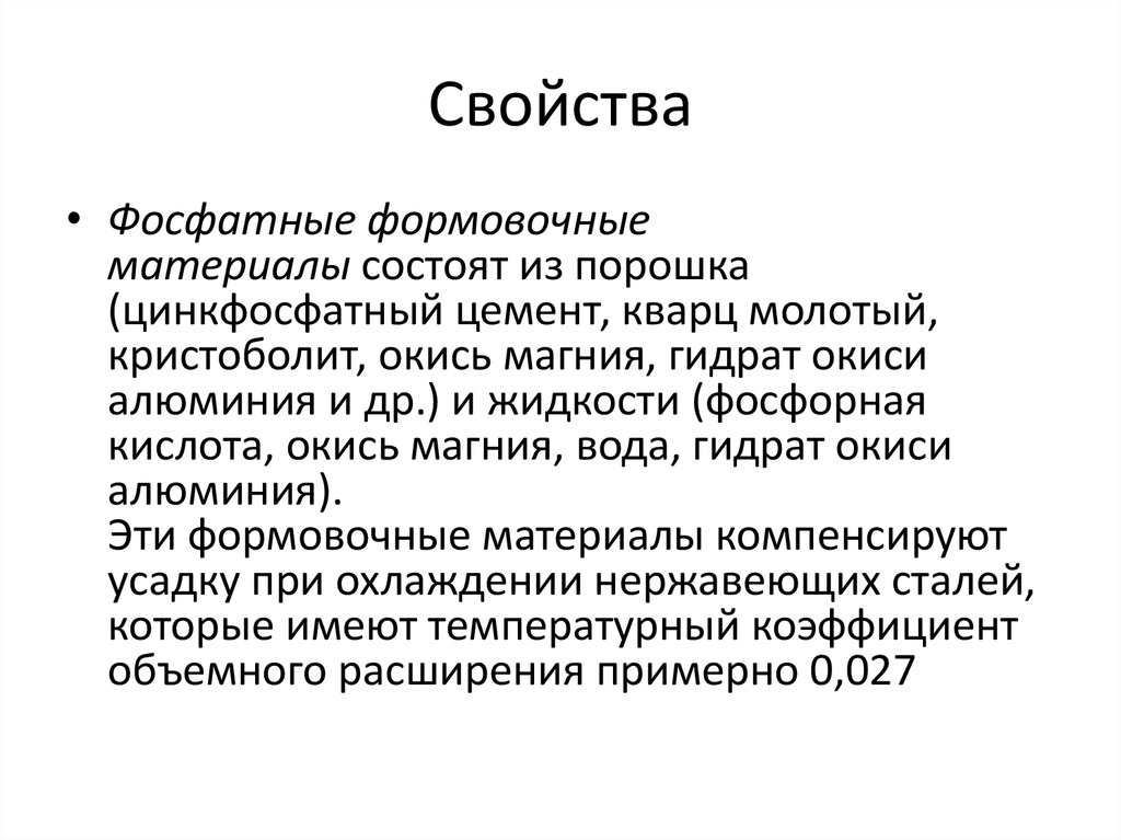 Формовочные материалы в стоматологии презентация