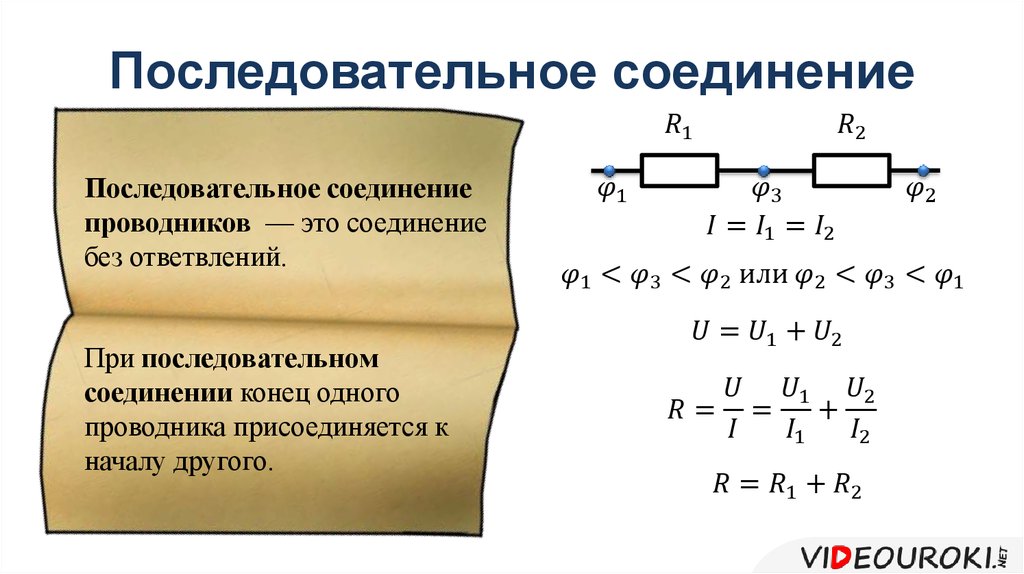 Электрические цепи последовательное и параллельное соединение проводников 10 класс презентация