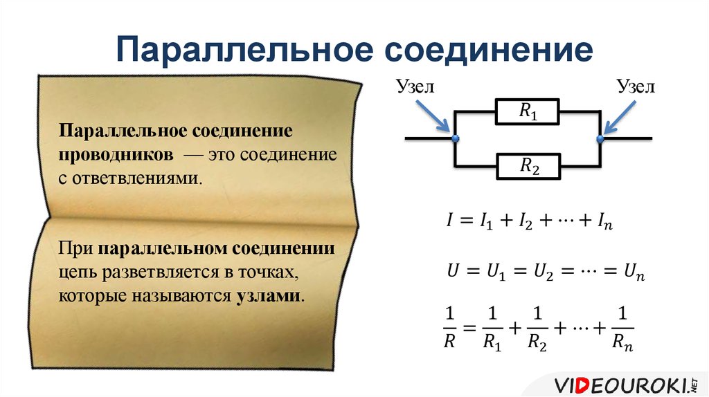 Электрическая схема последовательного соединения проводников