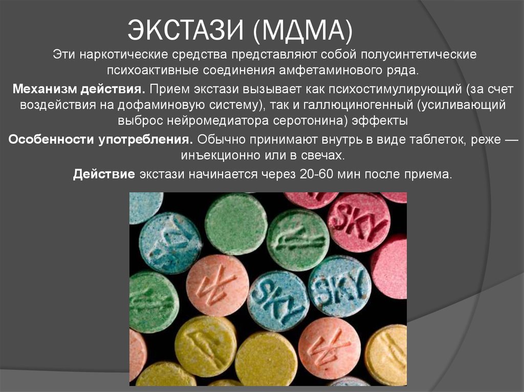 Ecstasy перевод. Таблетки mdma эффект. Экстази эффект. Эффект от экстази. Наркотик экстази эффект.