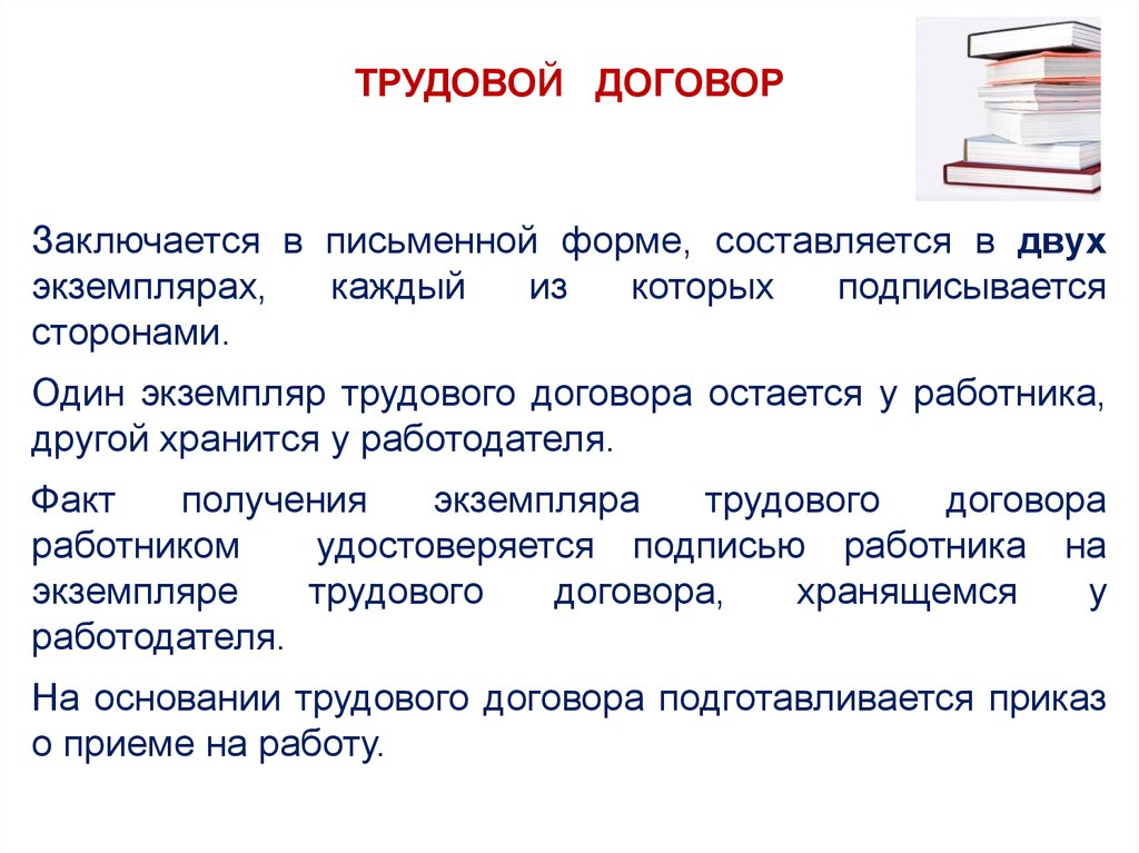 Право работника на заключение трудового договора предполагает текст план текста