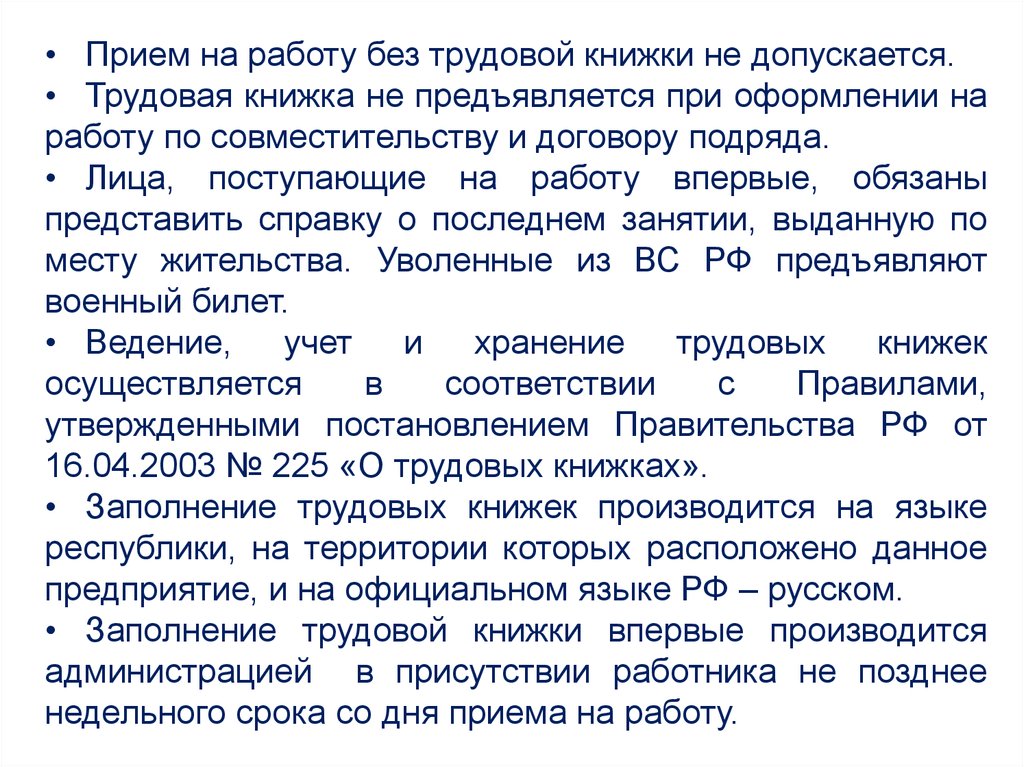 Трудовой кодекс работающий пенсионер. Трудоустройство по договору без трудовой книжки. Работа по договору без трудовой книжки. Трудовой договор без трудовой книжки. Договор для работы без трудовой книжки.