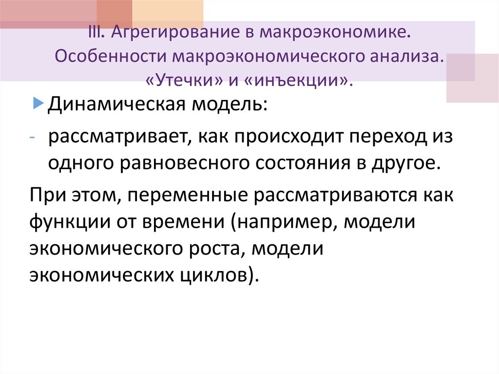 Анализ особенности. Особенности макроэкономического анализа. Специфика макроэкономического анализа. Утечки и инъекции макроэкономика. Виды макроэкономического анализа.