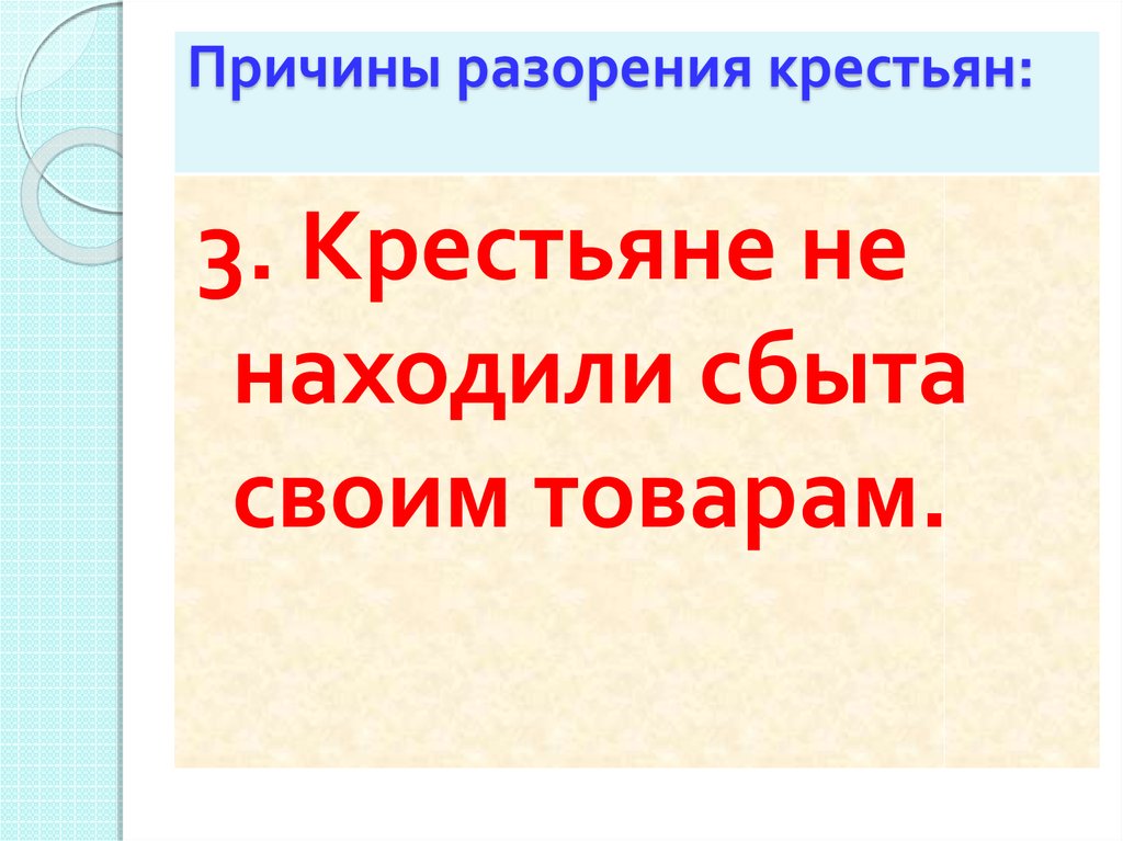 Почему разорение земледельцев тревожило тиберия гракха кратко