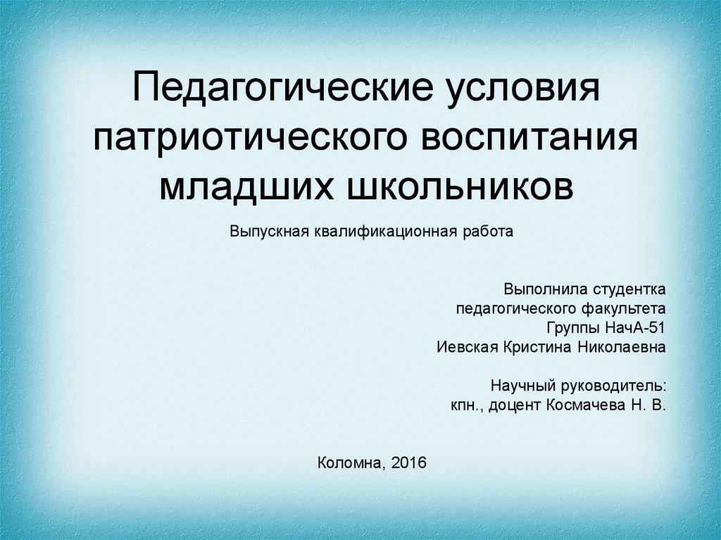 Условия воспитания младших школьников