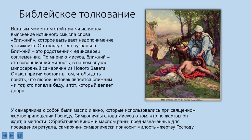 С какой целью пушкин так подробно описывает картинки с изображением этой библейской истории