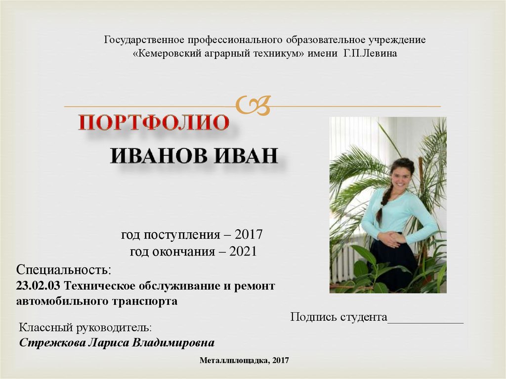 Шаблоны портфолио для поступления в вуз образец