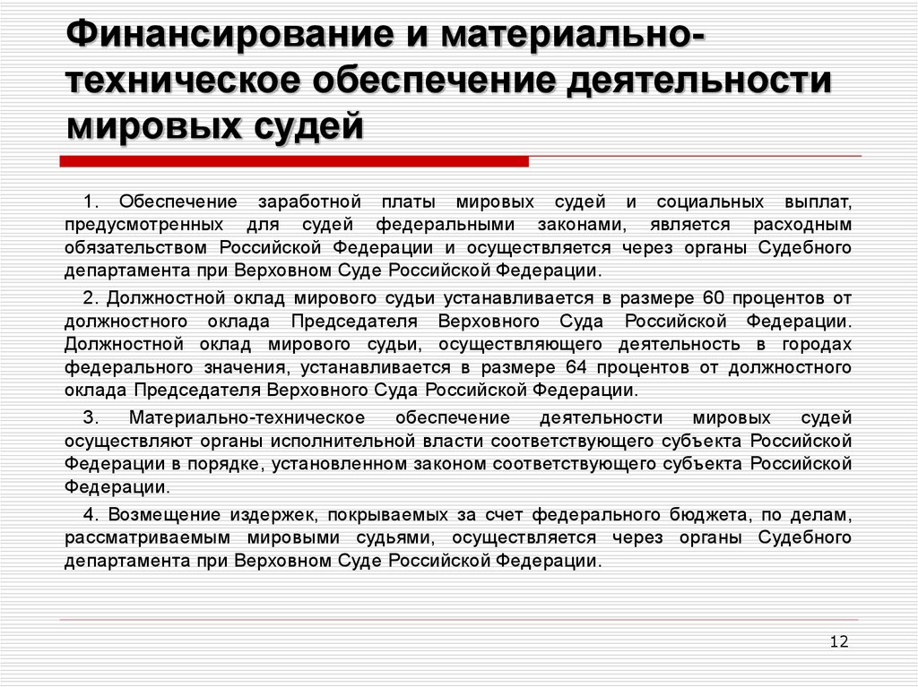 Судебный департамент при верховном суде рф презентация