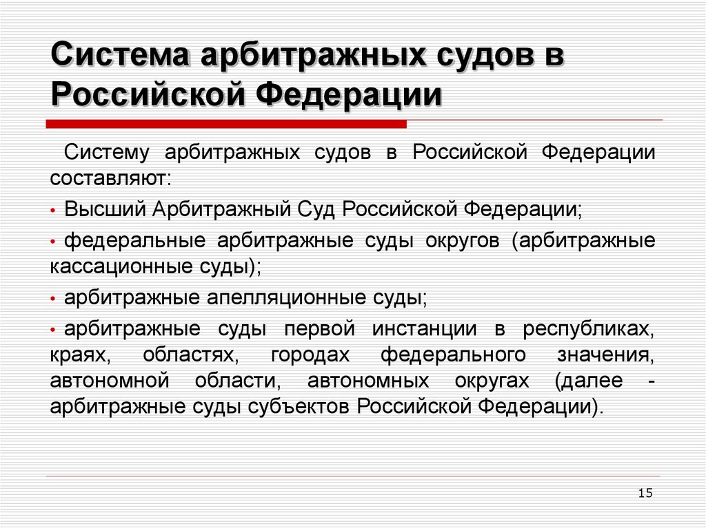 Схема работы арбитражного суда