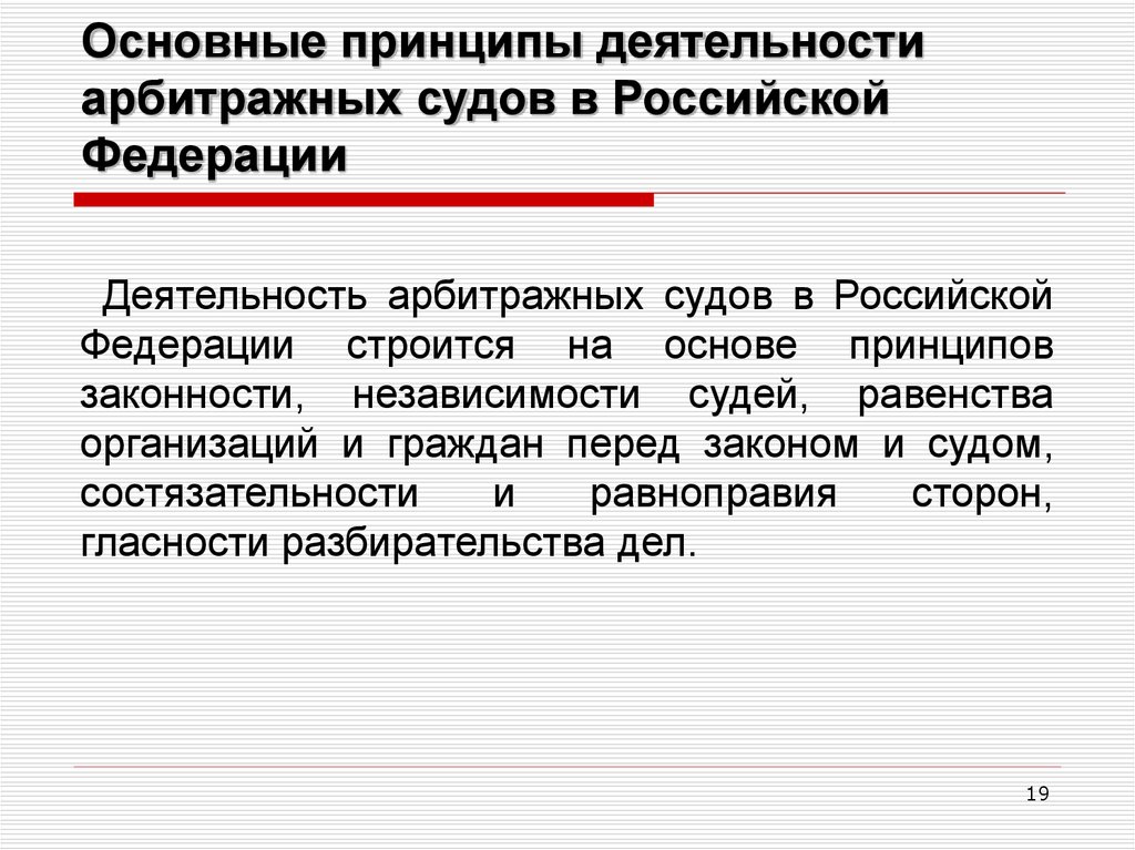 Деятельность арбитражных судов в российской федерации