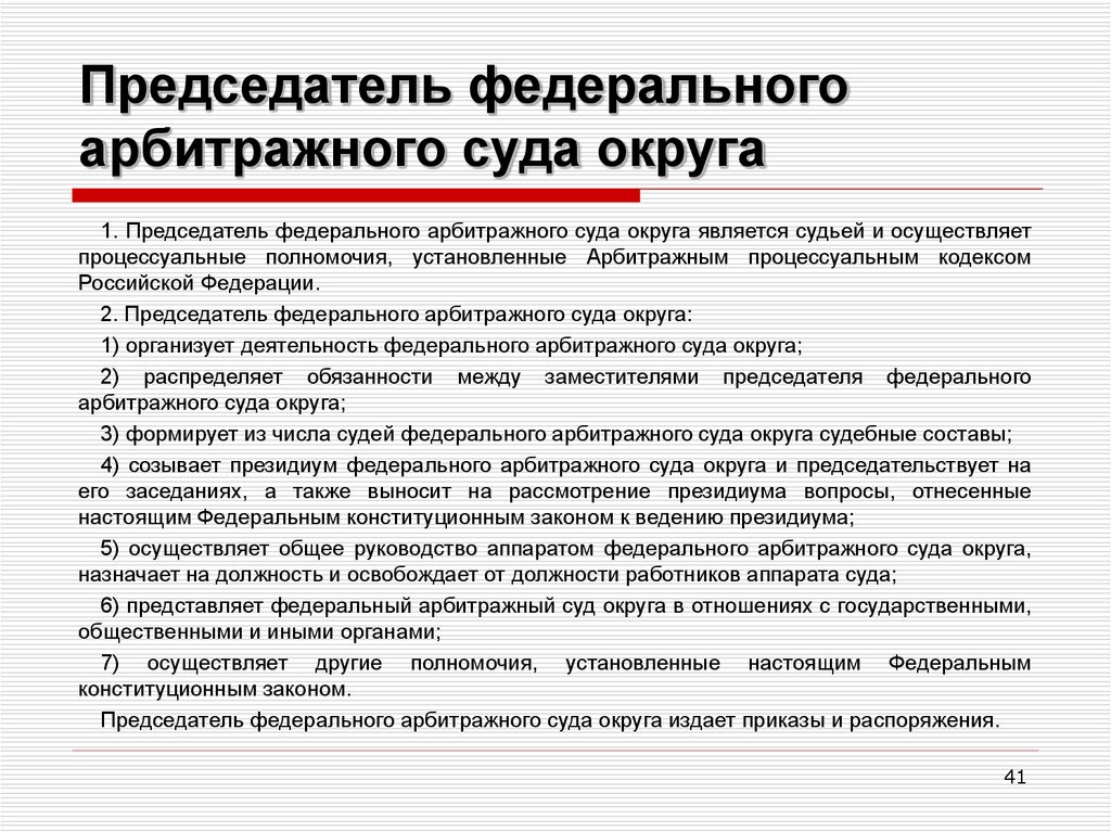 Количество арбитражных судов округа