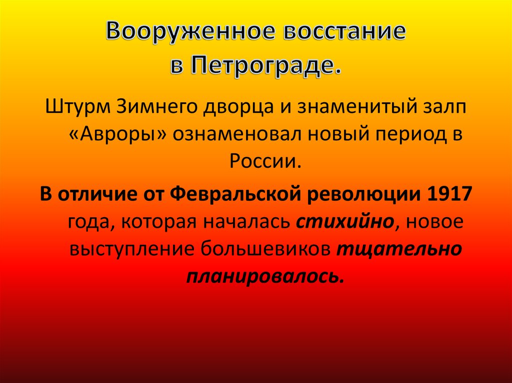 Цели большевиков в революции. Октябрьское вооруженное восстание 1917. Октябрьская революция реферат.