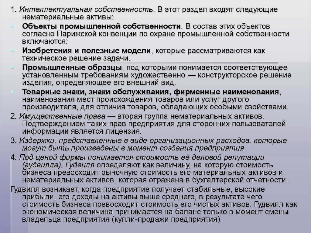 Метод актив. Нематериальные Активы и интеллектуальная собственность. Нематериальные Активы и охрана интеллектуальной собственности. Интеллектуальная собственность как нематериальные Активы. Нематериальный объект интеллектуальной собственности это.