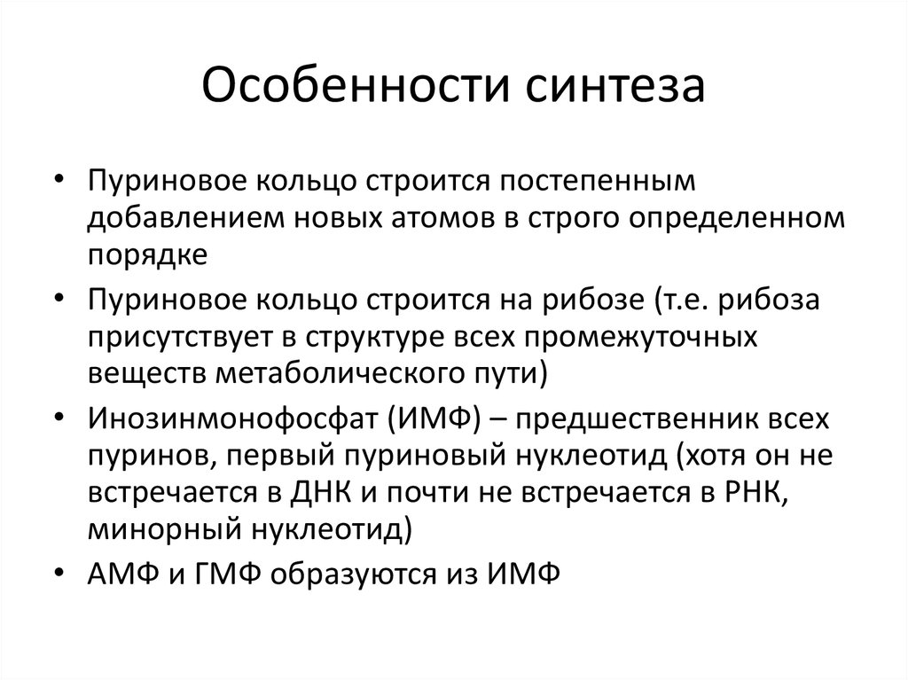 Особенности синтеза