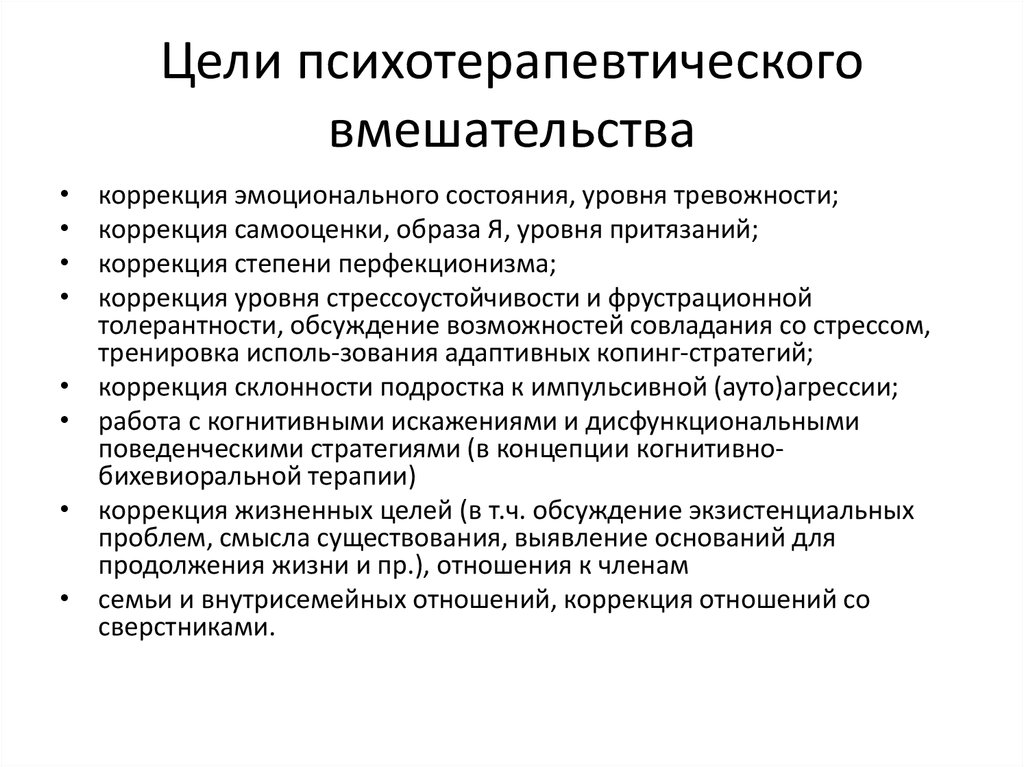 Психотерапевтическая интервенция