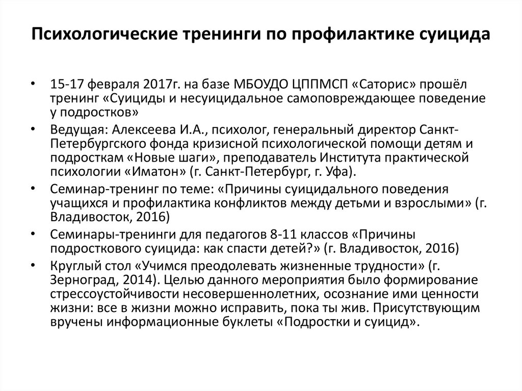 Психологическая профилактика суицидов. Профилактика суицида психология. Приказ по профилактике суицида. Тренинг по профилактике суицидального поведения. Протоколы по профилактике суицида.