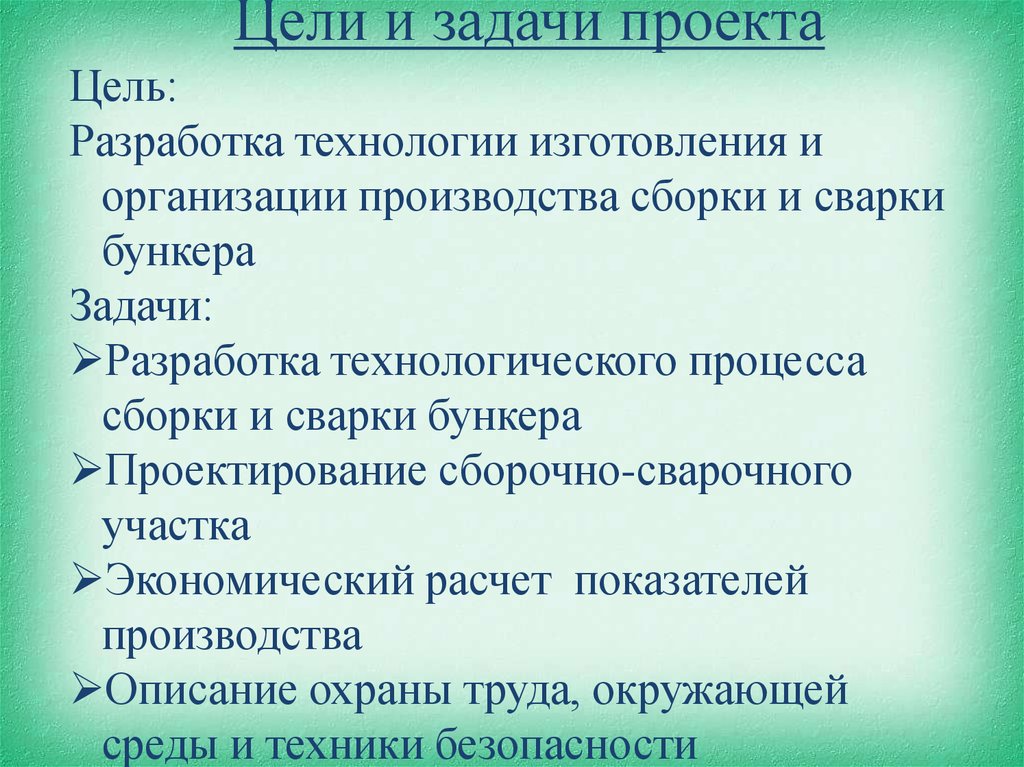 Цели и задачи проекта по технологии кулинария